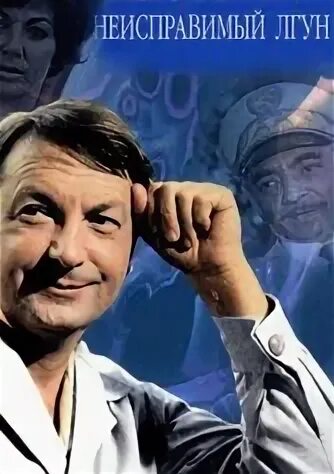 Неисправимый лгун где снимали. Неисправимый лгун где снимали