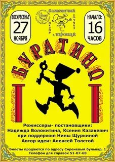 Афиша театра золотой ключик