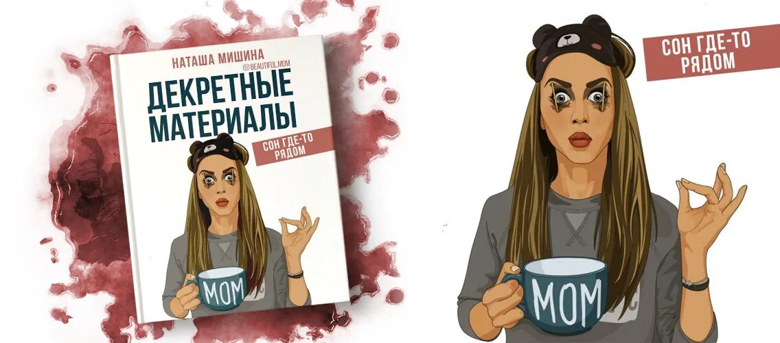 Мишина книги будь со мной. Книга будь со мной. Только будь со мной книга. Мишина книги будь со мной. Мишина книги будь со мной.