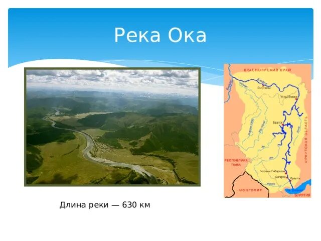 Протяженность рек на карте. Как определить длину реки. Исток и устье реки волга. Протяженность рек на карте. Части реки волги.