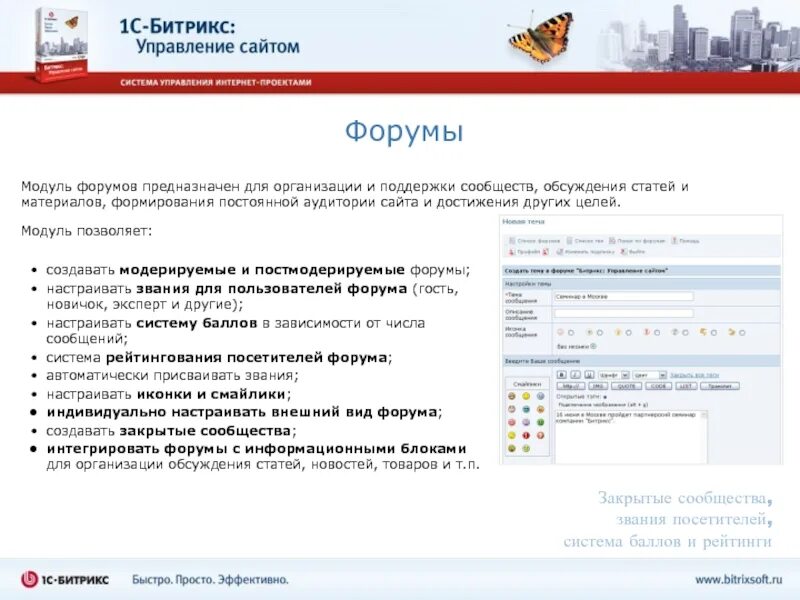 Форум на Битрикс. Темы для Битрикс. Битрикс форум модуль. 1с-Битрикс: управление сайтом. Сайт торгов самарской области