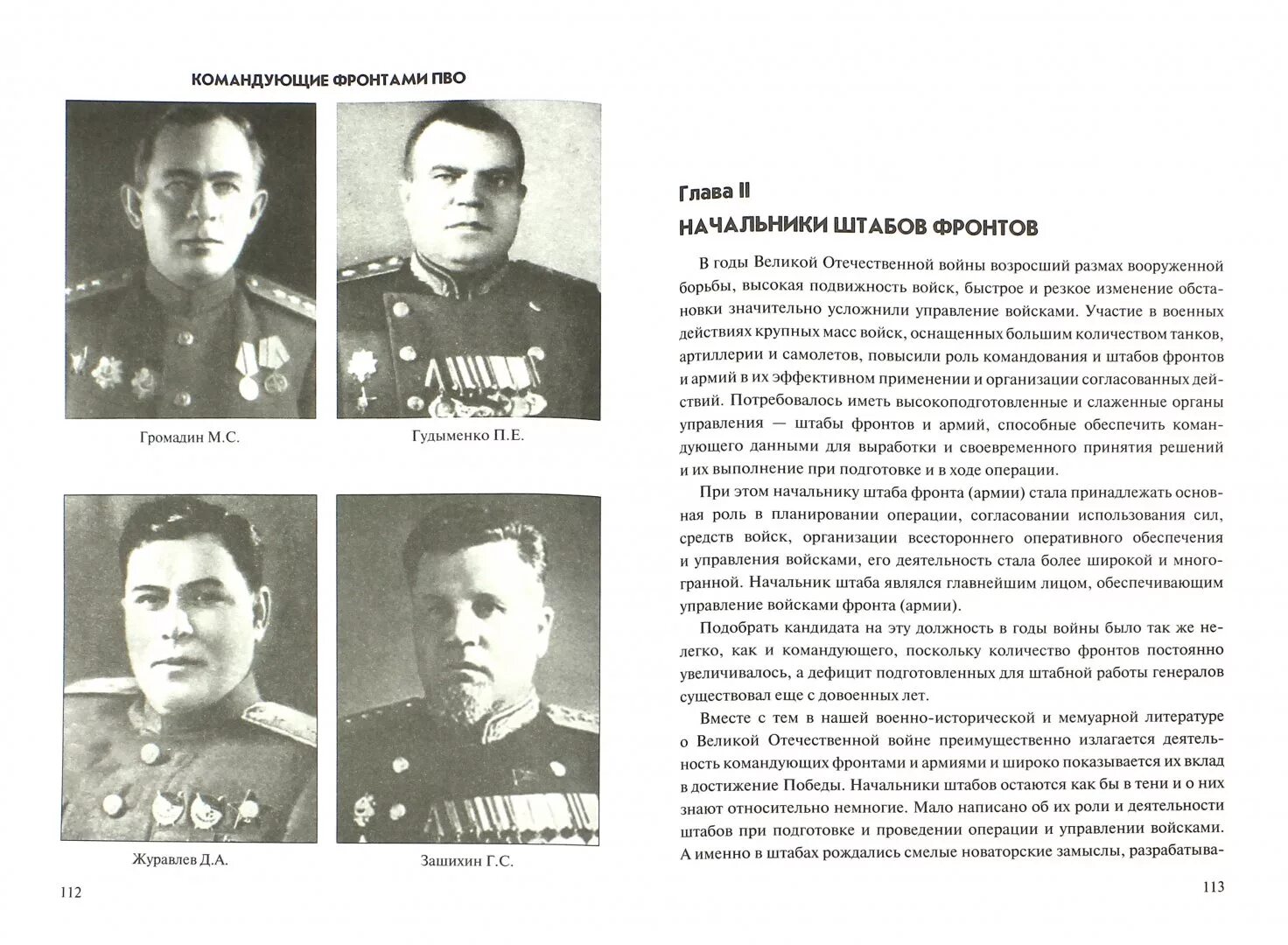 Кто командовал 2 украинским фронтом