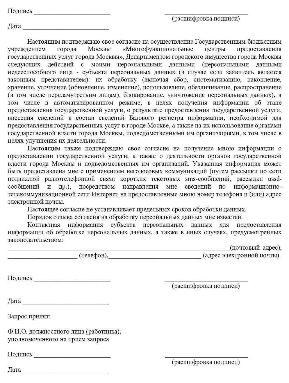 Разрешение на приватизацию. Заявление на приватизацию квартиры. Заявление на приватизацию образец. Заявление на приватизацию квартиры образец. Согласие на приватизацию квартиры образец.