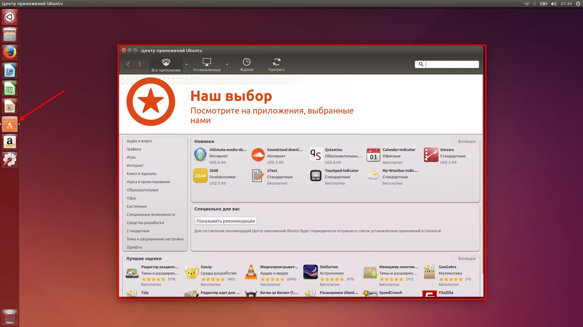 Ubuntu apps. Убунту приложения. Ubuntu программа. Утилиты Ubuntu. Программное обеспечение Linux.