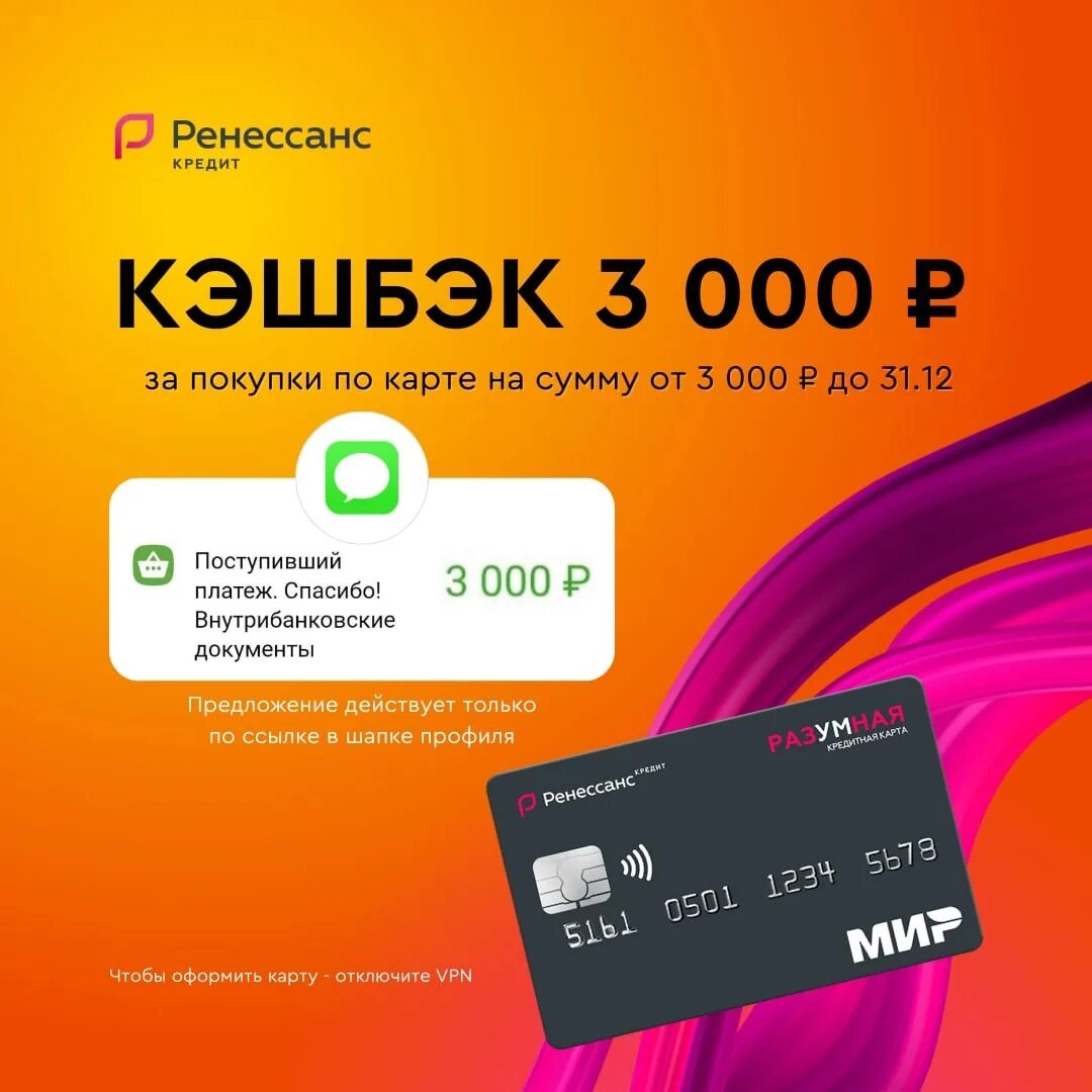 Rencredit почта. Ренессанс кредитная карта разумная. Кэшбэк по карте мир. Rencredit. Ренессанс карта 145 дней без процентов.