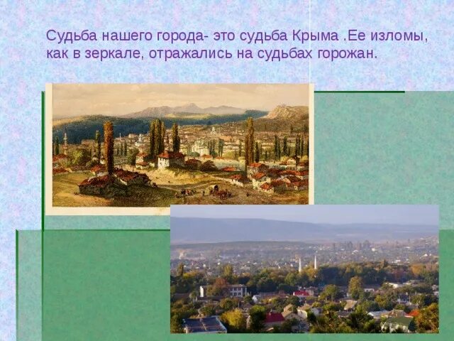 Историческая судьба крыма. Белогорск Республика Крым. Знаменитые личности города Белогорск Крым. Судьба Крыма. Сообщение о городе Белогорск Республики Крым.