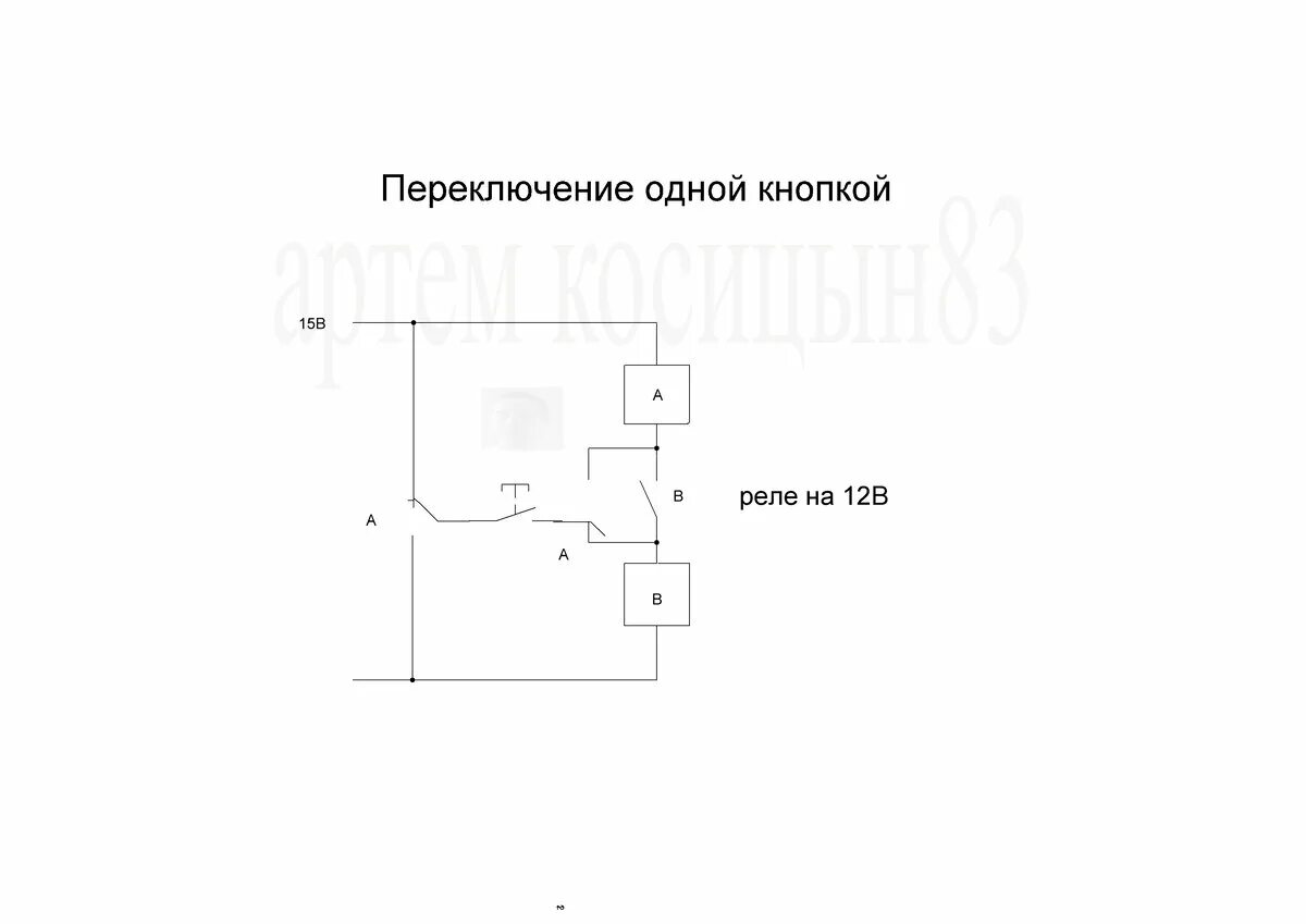 Триггер на реле с одной кнопкой схема Схема управления реле одной кнопкой без фиксации DRIVE2