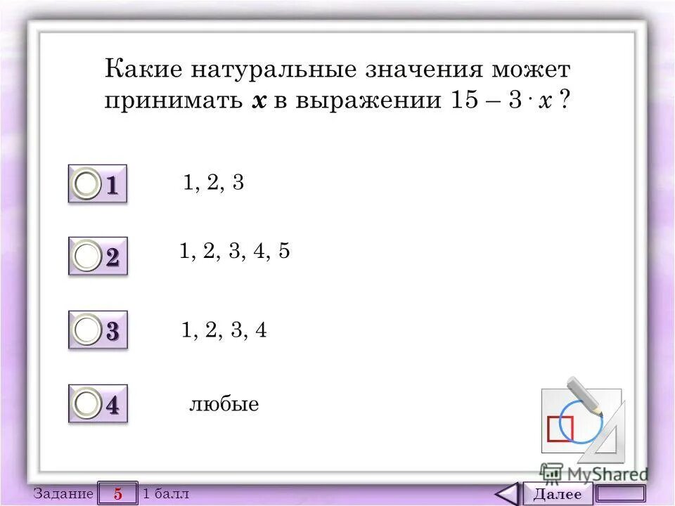 2 а 4 принимает значение 10. Какие значение может принимать х. Натуральные значения. Какие значения может принимать выражение. Натуральные значения это какие.