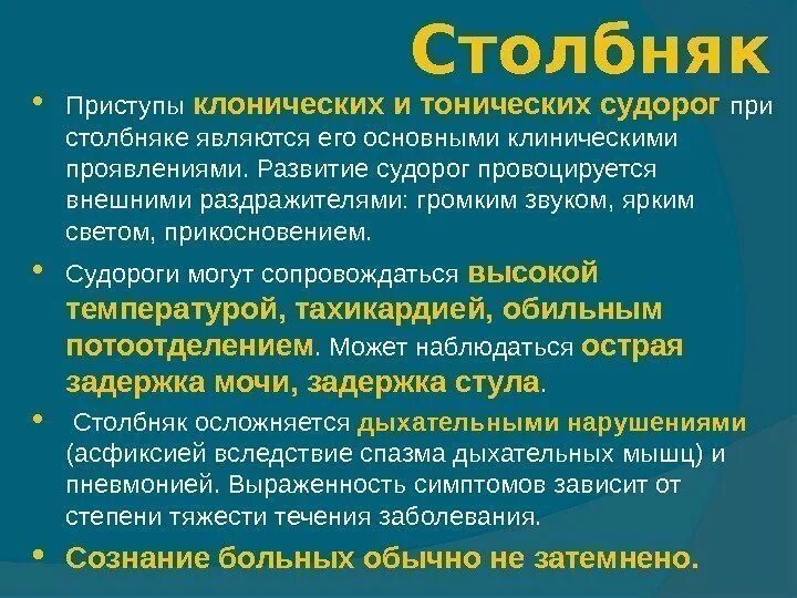 Эпилепсия тонико клоническая. Тонические и клонические судороги. Клонические судороги при столбняке. Приступ клонических судорог. Виды судорог тонические и клонические.