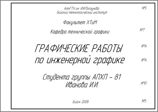 Скачать задачи по инженерной графике в AutoCad