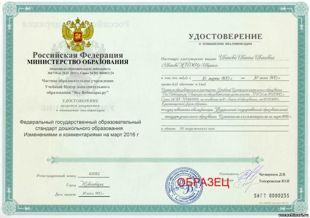 Вебинар для воспитателей. Все вебинары курсы повышения. Сертификат участника вебинара педагога. Сертификат участника семинара воспитателя. Сертификаты повышения квалификации для воспитателей.