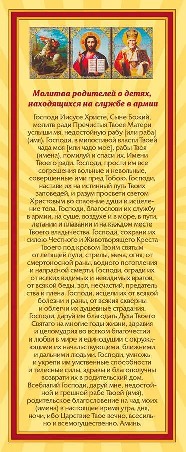 Молитва матери за сына на войне. Молитва родителей о детях. Молитва о здравии воина. Молитва матери о сыне. Молитва о здравии сына воина.