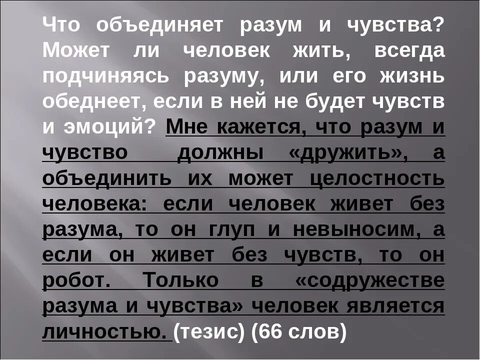 Может ли человек живущий по законам разума