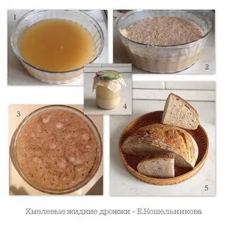 Жидкие дрожжи
