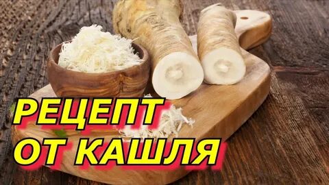 Хрен народные средства