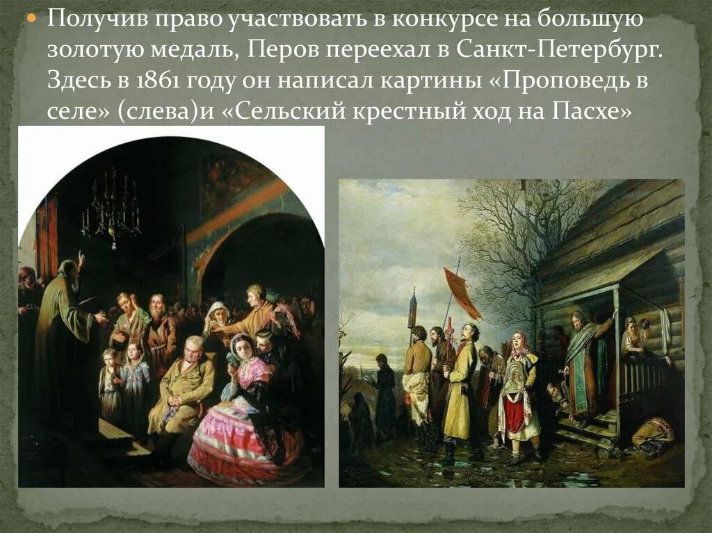 Проповедь в селе Перов. Проповедь в селе. В. И. Перов. 1861 Г.. Перов пустосвят спор о вере