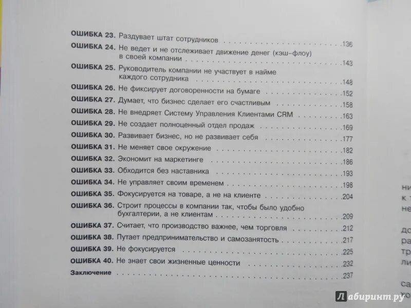 Его ошибка книга. Ошибки на миллион долларов книга. ошибки в бизнесе книга.
