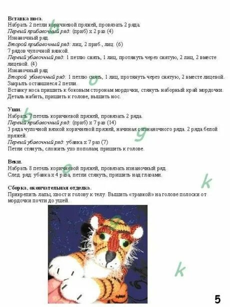 Тигр подушка Тигр, Вязание, Игрушки