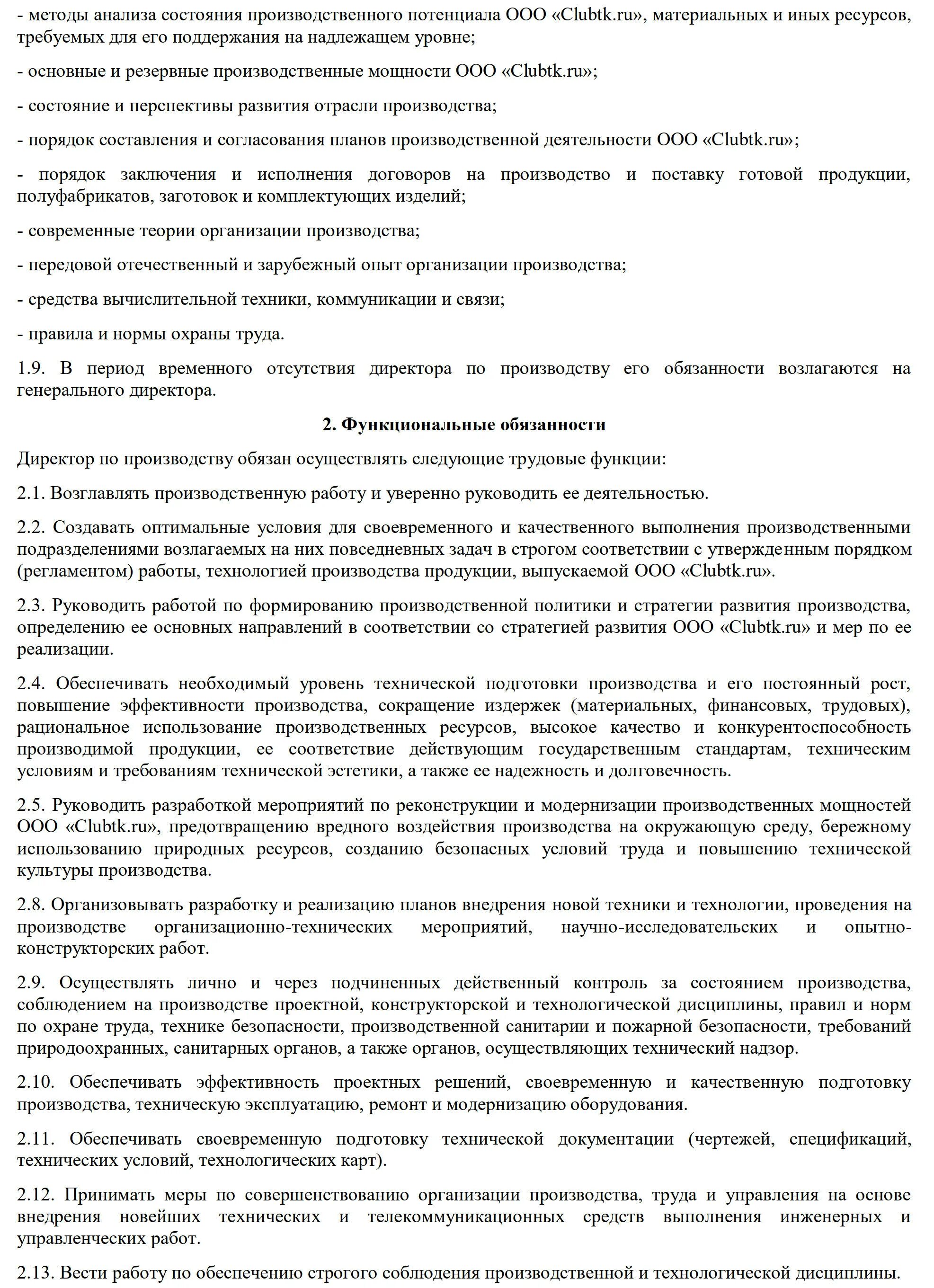 Инструкция начальника производства. Должностная инструкция руководителя проекта. Начальник производства должностная инструкция. Начальник производства должностная инструкция. Должностные обязанности начальника строительного участка.