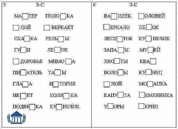 Перфокарты на дифференциацию парных согласных б-п. Задание дифференциация парных согласных б - п. Задания на дифференциацию согласных. Парные согласные з с задания.