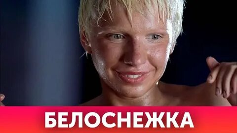 9 рота белоснежка фрагмент