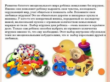 Новая игрушка роли