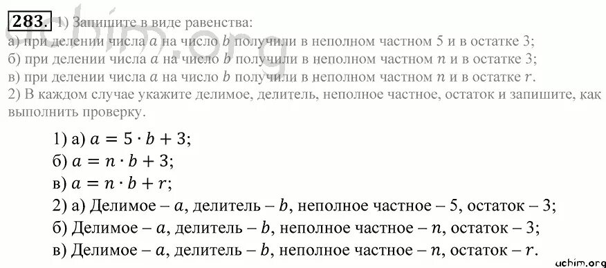 Задачи с остатком 5 класс. Деление с остатком 5 класс задания. Задачи на деление с остатком 5 класс с ответами. Придумать задачу с остатком 5 класс по математике.