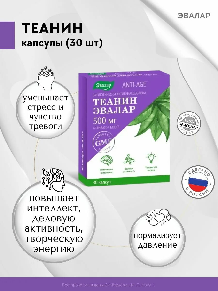 Когнивия отзывы врачей. Теанин Эвалар. Эвалар капсулы. Эвалар Лаванда капсулы. Анти эйдж теанин капс 30.