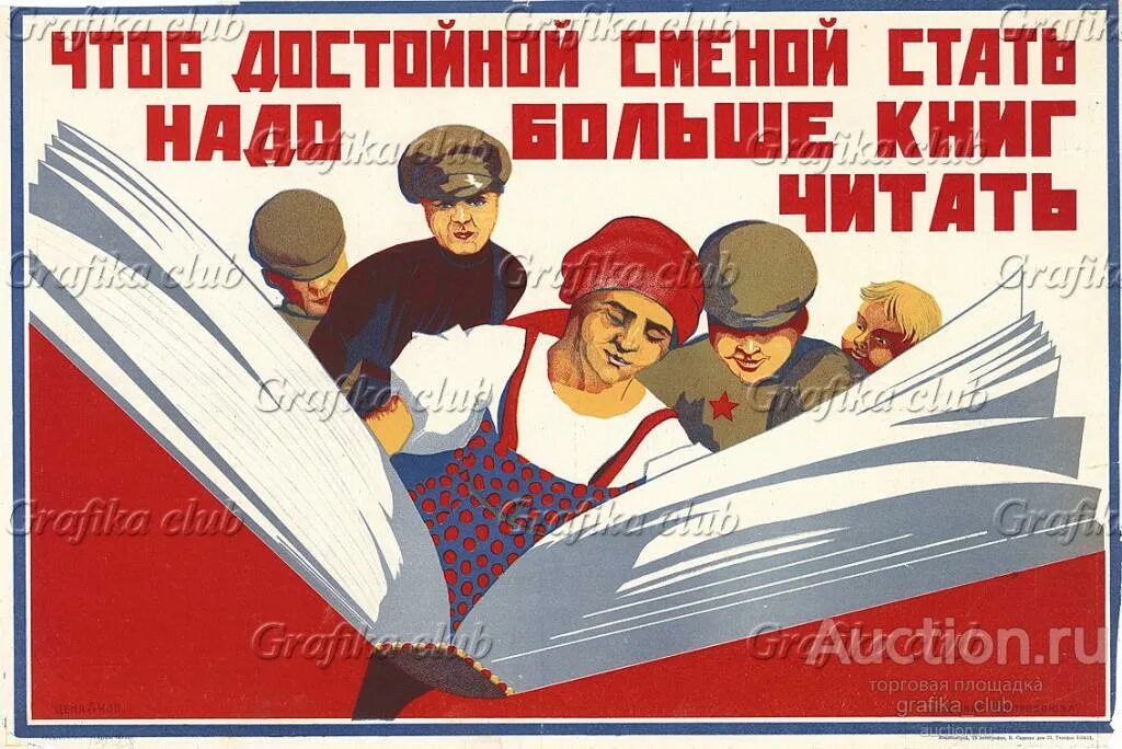 Лозунг книга. Советские плакаты. Советские плакаты про библиотеку. Советские плакаты про книги и чтение. Советские лозунги про книги.