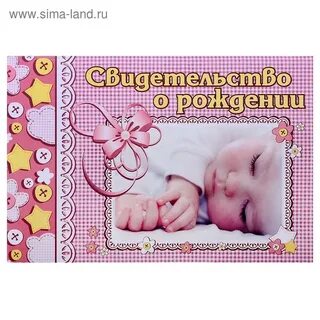 Первый в жизни документ