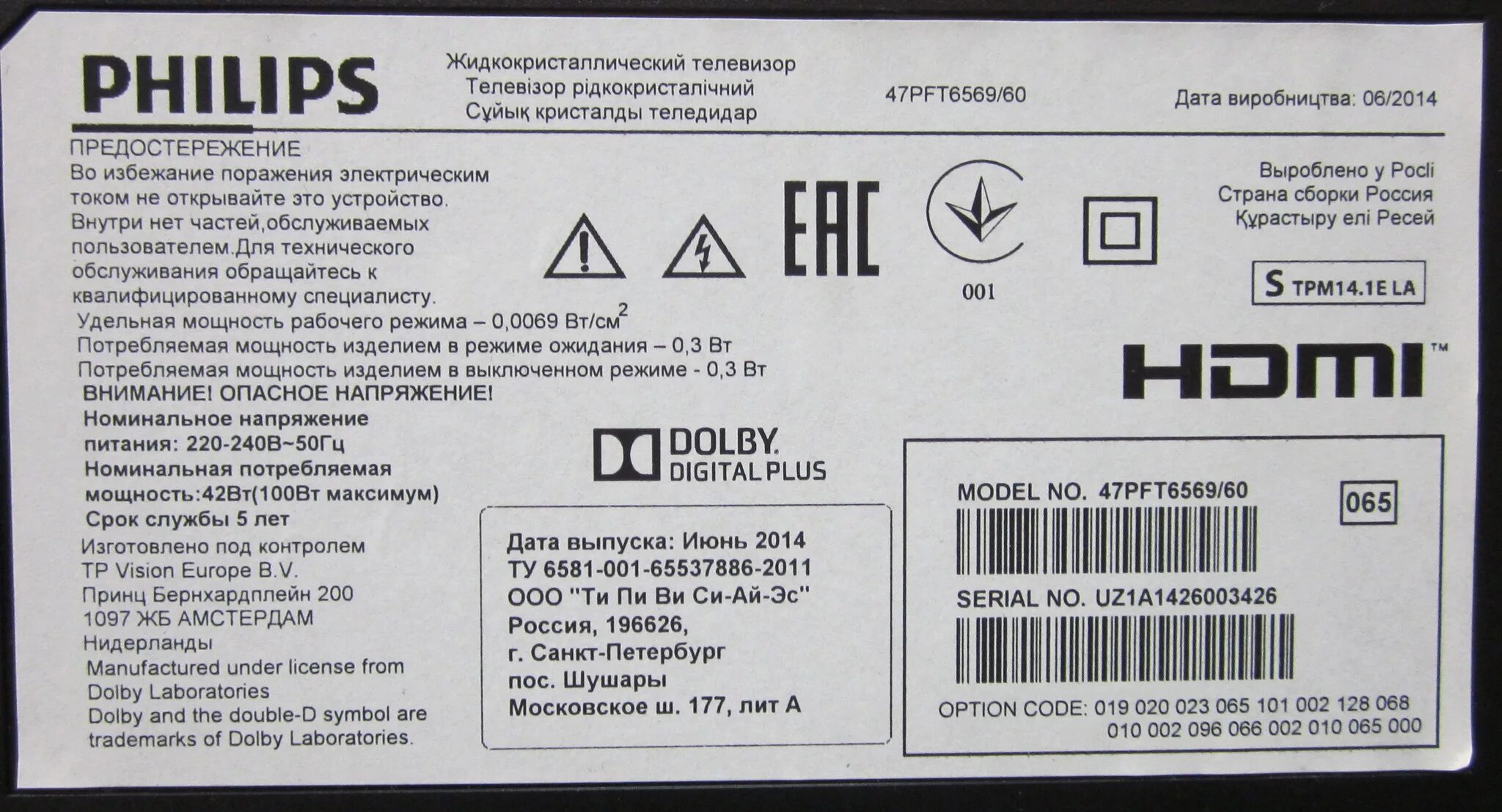 Philips 47pft6309. Philips 47pft6309/60. Philips 47 6309. Модель телевизора Philips 23phh4109. Мощность телевизора самсунг