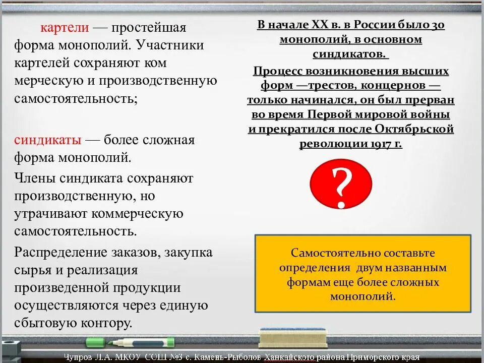 Монополии россии в начале 20 века. Монополизация в России в начале 20 века. Картели в России в начале 20. Картели в России в начале 20 века. Трест в России в начале 20 века.