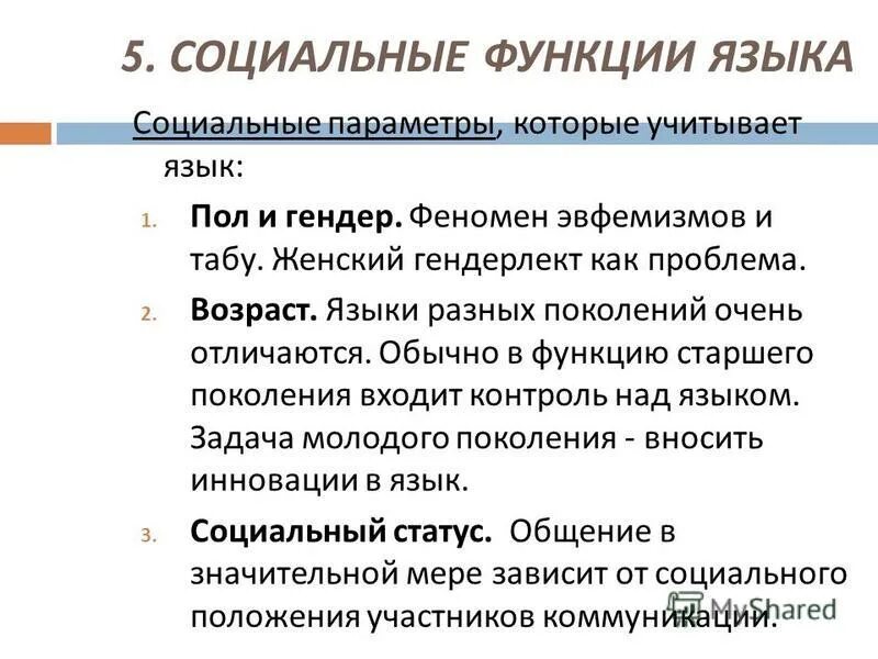 Общественные функции языков. Социальные функции языка. Общественные функции языка. Социальная функция языка примеры. Социальные функции языков это.