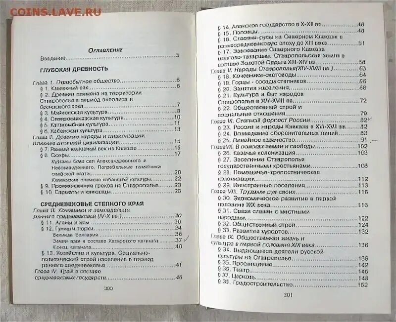 Книга история Ставропольского края. Учебник история Ставропольского края от древнейших времен до 1917 года. История Ставропольского края учебник 5 класс читать. Книги по истории Ставрополья.