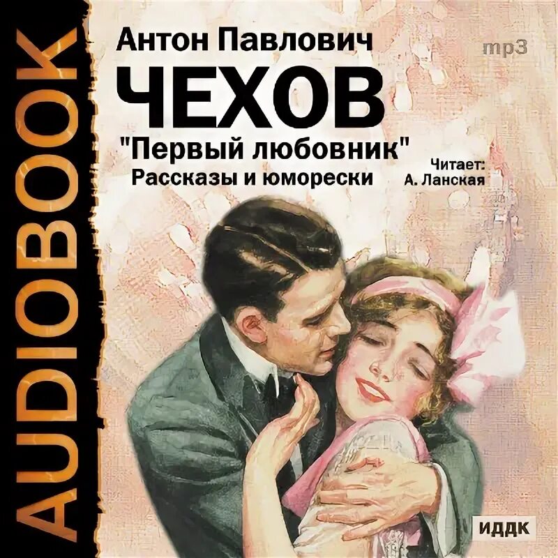 Любовник первый год. Ранний сборник рассказов Чехова. Ах зубы Чехов. Рассказ Ах зубы.