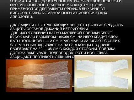 Ватно тканевая повязка