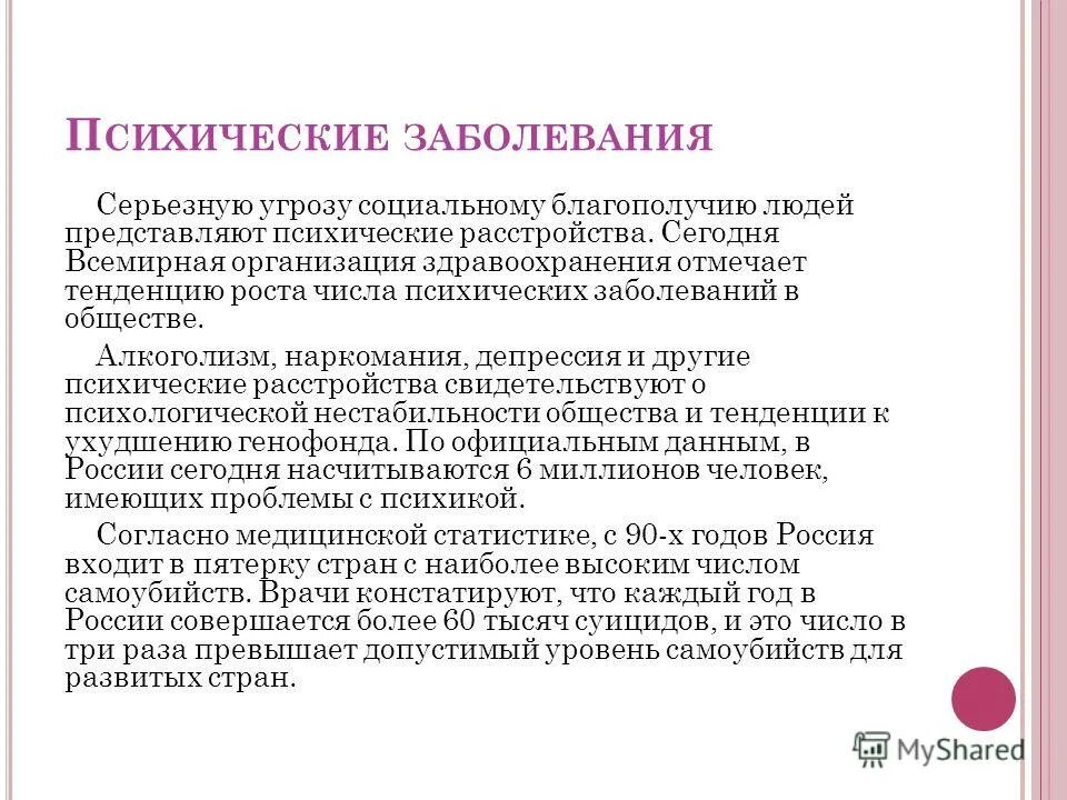 Психиатрические заболевания. Понятие психического заболевания. Психическое заболевание определение. Психические заболевания. Хронические психические расстройства.