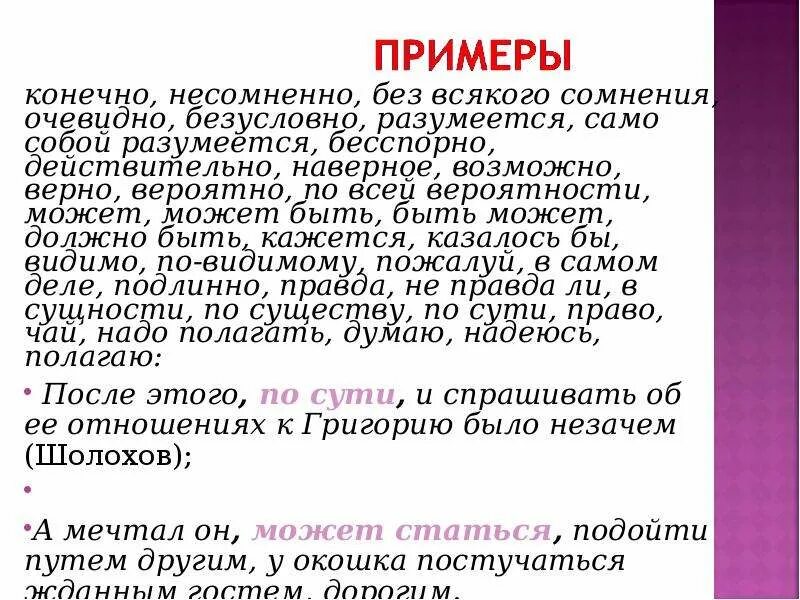 Перевод слова конечно. Само собой разумеется. Несомненно бесспорно конечно. Конечно разумеется безусловно. Конечно, разумеется, бесспорно, несомненно.