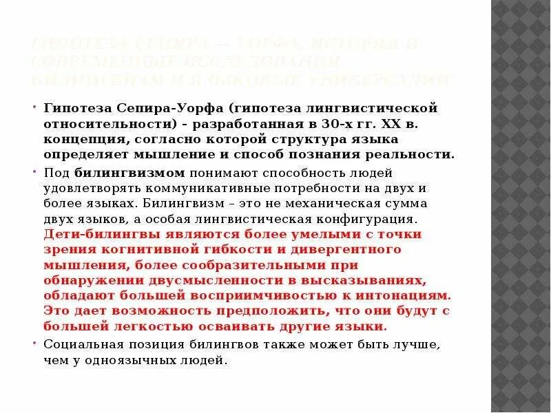 Гипотеза Сепира Уорфа. Теория Сепира Уорфа кратко. Гипотеза лингвистической относительности. Теория лингвистической относительности Сепира и Уорфа.