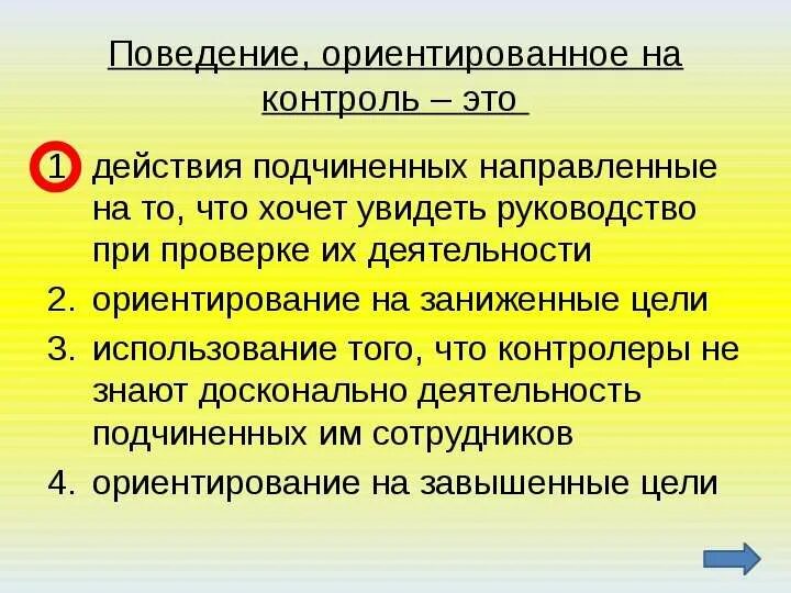 Ориентированное поведение