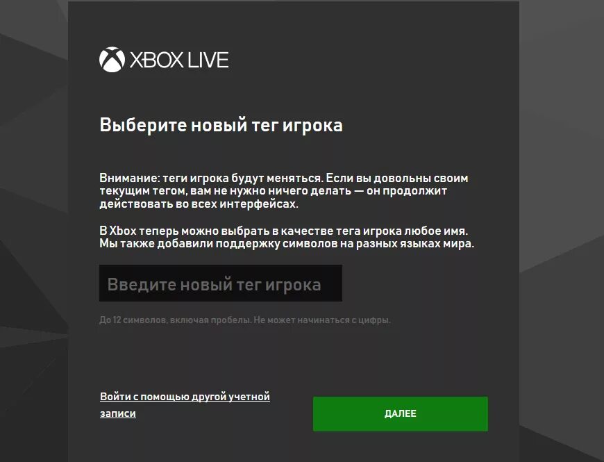 Что такое новый тег. Xbox аккаунт войти. Учетная запись Xbox Live. Xbox ник. Идентификатор Xbox Live.