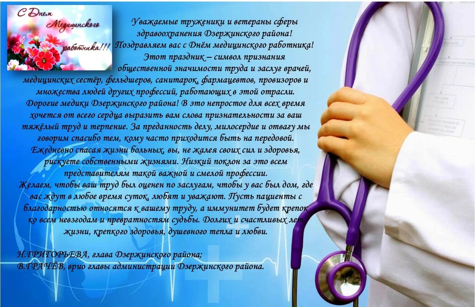 Какого дня отмечается день медицинского работника. С днем медицинского работника. Поздравления с днём медицинского работника. Поздравление с днем медработника. С днём медицинского работника открытки.