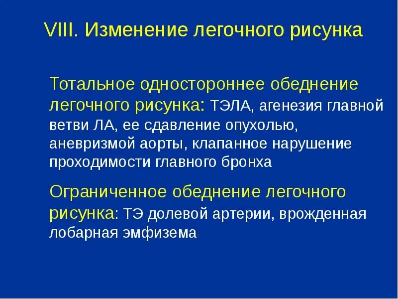 Синдромы поражения легких. Рентгенологические синдромы заболеваний легких. Синдром обеднения легочного рисунка. Легочные синдромы рентгенология. Обеднение легочного рисунка.