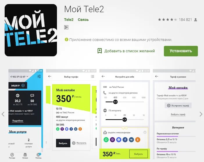 Приложение найти услугу. Теле 2 смартфон приложение. мой теле2 иконка приложение. приложение теле2 мой теле2. обновить приложение теле2.