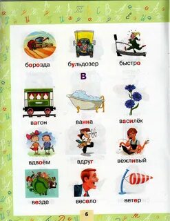 Словарные слова домашние животные