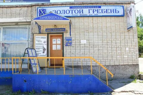 Парикмахерская золотая