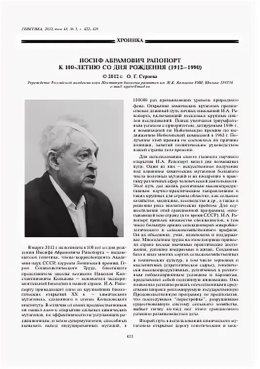 Иосиф абрамович рапопорт. Иосиф абрамович рапопорт