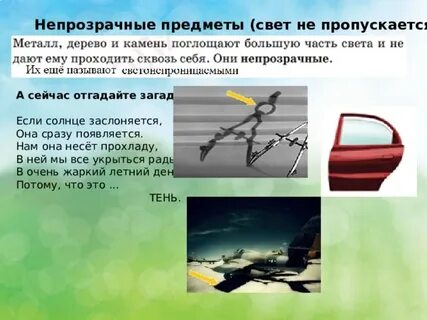 Состояние предметов примеры
