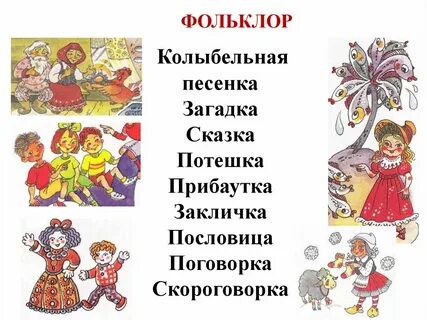 Потешки заклички