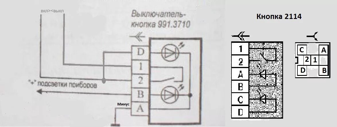 Противотуманные фары 2114 подключение. Схема подключения кнопки противотуманок ВАЗ 2114. Схема кнопки ПТФ 2114. Схема кнопки противотуманок ВАЗ 2114. Схема кнопки противотуманки ВАЗ 2114.